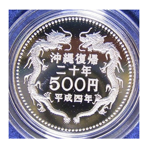記念硬貨　沖縄復帰二十年500円